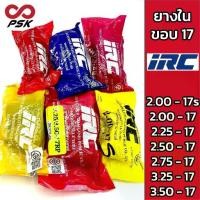 ราคา [ลด20% โค้ดM20SKM130] ยางใน ขอบ 17 IRC 2.00 - 17 2.25-17 2.50-17 2.75-17 3.00-17 3.25-17 ยางในธรรมชาติ หนา (1733725204067812592)