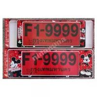 ราคา [โค้ดUU9QJYลด15%]กรอบป้ายทะเบียนรถยนต์ #MickeyMouse #มิคกี้เมาส์ กันน้ำ100% ราคา1คู่ หน้า/หลัง F1-9999 คําแนะนําผลิตภัณฑ์ใหม่ของเดือนนี้ (1735164813844841998)