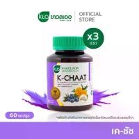 ราคา (แพ็ค 3) Khaolaor ขาวละออ เค-ชัช สารสกัดบ็อกบิลเบอร์รี่ 60 แคปซูล/กล่อง (1730393158373706214)