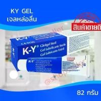 ราคา [พร้อมส่ง] K-Y gel เค-วาย เจลหล่อลื่น สูตรน้ำ 82 กรัม *ไม่ระบุชื่อสินค้าหน้ากล่องพัสดุ (1734910842307118379)