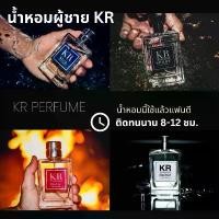 ราคา COD KR Handsome Perfume น้ำหอมผู้ชาย เค.อาร์. น้ำหอมผู้ชาย น้ำหอมKR 1 ขวด ขนาด 50 ml (1735474435808200351)