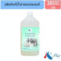 ราคา เค-พลัส น้ำยาทำความสะอาดอเนกประสงค์ ขนาด 3,800 มล. สเปรย์ นอน หลับ ไม้ ถูก พื้น พร้อม ถัง ปั่น ถูบ้าน (1732851411377816967)