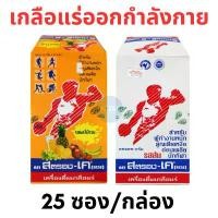 ราคา ที่นิยมมากที่สุด บล็อกบัสเตอร์ [พร้อมส่ง] Stronk-K เครื่องดื่มเกลือแร่ ตราสตรอง-เค 1 กล่อง (25ซอง) 2 รส : ผลไม้รวม ส้ม (1735204268427478260)