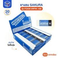 ราคา (ยกกล่อง/20ก้อน) ยางลบ Sakura (ซากุระ) Foam รุ่น XRFW-100 ก้อนขาว เนื้อแน่น ลบง่าย กระดาษไม่เป็นขุย ยางลบโฟม ก้อนใหญ่ (1735163088012084542)