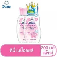 ราคา 1แถม1! D-nee ดีนี่ เพียว เบบี้ออยล์ ซากุระ ซอฟท์ 200 มล. แพ็กคู่ สินค้าแนะนำ (1733642742063073192)