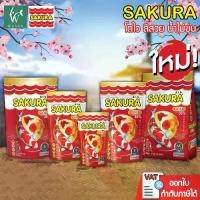 ราคา อาหารปลาซากุระ SAKURA ซากุระ โกลด์ 20-500 g. อาหารปลาสวยงาม อาหารปลา อาหารปลาทอง อาหารปลาซากุระ อาหารปลาคาร์ฟ ปลาสวยงาม ลูกปลา (1735215850706077467)