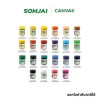 ราคา Sakura สีโปสเตอร์ ซากุระ ขนาด 30 CC. หลายสี (1735043487005705467)
