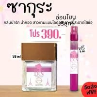 ราคา น้ำหอม BN กลิ่น ซากุระ (1729583347026069865)