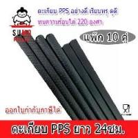ราคา (10คู่) SUMO ตะเกียบญี่ปุ่น PPS ลายเกล็ดปลา ซากุระ ลายไม้ สีดำด้าน (1731384115751848778)