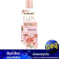 ราคา ครีมอาบน้ํา ซากุระ 80 มล (6ขวด) ลักส์ Lux Sakura Shower Cream สบู่แบบน้ำ สบู่เหลว (1729761813593295771)