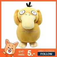 ราคา พร้อมส่ง ตุ๊กตา โกดั๊ก (ขนาด 10 นิ้ว) ลิขสิทธิ์แท้ / ตุ๊กตา Koduck Psyduck / ตุ๊กตา โปเกม่อน โปเกมอน Pokemon เป็ดโกดั๊ก (1732657132621235381)