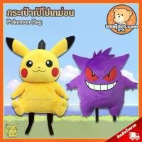 ราคา กระเป๋าเป้ โปเกม่อน ลิขสิทธิ์แท้ / กระเป๋าตุ๊กตา Pokemon ปิกาจู Pikachu เกงการ์ Gengar Pikaju โปเกมอน กลุ่ม Snorlax Kabigon Hitokage Zenigame ของขวัญ (1735304361956508835)