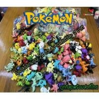 ราคา [พร้อมส่ง] โมเดล โปเกมอน 1 ซอง บรรจุ 24 ตัวคละแบบไม่ซ้ำกัน บรรจุในถุงซีนอย่างดี ขนาด 2-3 Cm ตกตัวละ สินค้าพร้อมส่ง (1733808068976150269)