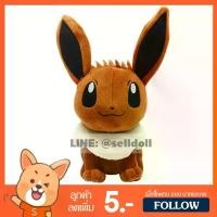 ราคา ตุ๊กตา อีวุย (ขนาด 7, 10 นิ้ว) โปเกม่อน ลิขสิทธิ์แท้ / ตุ๊กตา Eevee Pokemon / ตุ๊กตาอีวุย / ตุ๊กตาโปเกม่อน โปเกมอน (1734206399813093100)