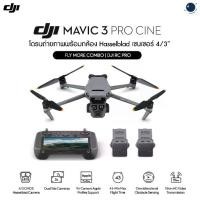 ราคา DJI Mavic 3 Pro Cine Premium Combo ประกันศูนย์ไทย 1 ปี (1730499567225375111)