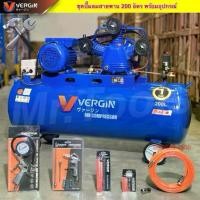ราคา ปั๊มลมสายพาน VERGIN 200 ลิตร "รับประกัน2ปี" ปั๊มลมไฟฟ้า ปั๊มลมพกพา ถังลม 4 แรงม้า มอเตอร์ 3 สูบ (1734291137577387287)