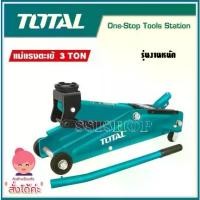 ราคา [COD] [Tiktok]TOTAL แม่แรงตะเข้ ขนาด 3 ตัน รุ่น THT10832 (รุ่นงานหนัก) (1732242298190136733)