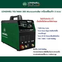 ราคา LONGWELL TIG/MMA 300 Microcontroller เครื่องเชื่อมทิก 3 ระบบ (1732638341499422376)
