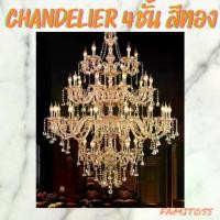 ราคา CT157A069 SOTMIA โคมไฟระย้า โคมไฟเพดาน แชนเดอเรียโคมไฟระย้า แชนเดอเรีย4ชั้น แชนเดอเรีย3ชั้น (1729602800027076618)
