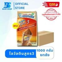 ราคา โอวัลตินภูเขาไฟ สูตร 3 ขนาด 1000 กรัม โอวัลติน เครื่องดื่มมอลต์สกัดรสช็อกโกแล็ต หอม อร่อยจากมอลต์และนมโค (1735129633093879636)