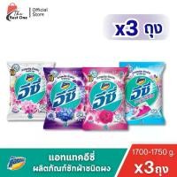 ราคา (แพ็ค 3ถุงใหญ่) แอทแทคอีซี่ ผลิตภัณฑ์ซักผ้าชนิดผง ขนาด 1700-2700กรัม (1735556639302059559)