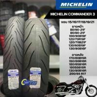 ราคา Michelin Commander 3 ยางใส่ฮาเล่ย์ ครุยเซอร์ ขอบ 21, 16, 19 นิ้ว (1735319208907737031)