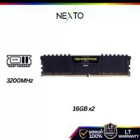 ราคา Nexto | RAM CORSAIR VENGEANCE LPX DDR4 32GB (16GBx2) LT ส่งภายใน3-5วัน (1734703414735701784)