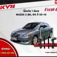 ราคา KYB Excel-G โช๊คอัพ หน้า-หลัง Mazda 3 (BK ,BV) ปี 2005-2010 มาสด้า 3 โช้ค Kayaba (1735410374806963714)