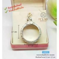 ราคา กรอบพระเงินแท้92.5% กรอบพระเงินเล่นลายทรงกลม หนักประมาณ 3 สลึงตัน (เรือนเงินแท้) :AS0013 (1734148886482879924)