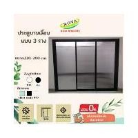 ราคา ประตูบานเลื่อน แบบ 3 ราง 220×200 CM. #หน้าต่างสำเร็จรูป #หน้าต่างสำเร็จรูป (1729678350226786313)