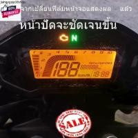 ราคา ขายร้อน ชุดซ่อม ฟิล์ม เรือนไมล์MSX 125 (1731667034653754727)
