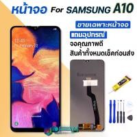 ราคา หน้าจอ Samsung A10/A105/A105F, งานแท้, หน้าจอ A10, เข้ากันได้กับ A10, Samsung A10 ของแท้, ชุดหน้าจอ A10 พร้อมหน้าจอสัมผัส, หน้าจอแสดงผล LCD + สัมผัส Samsung Galaxy A10 ฟิล์ม กัน (1731250098639636218)