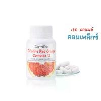 ราคา กิฟฟารีน เรด ออเรนจ์ คอมเพล็กซ์ 12 ตรากิฟฟารีน (1729622389999438057)