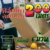 ราคา ♨ฟิล์ม ยืดพัน พาเลท ฟิล์มแรป Stretch Film มาตราฐาน 15ไมครอน 50 cm * 200เมตร ฟิล์ม ยืด ยึด รัด สินค้า♝ (1735360343842719711)