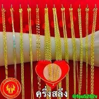 ราคา (ผ่อน0% บัตรเครดิต) สร้อยคอ ครึ่งสลึง ผู้ใหญ่ (มีของเด็ก) ทองแท้96.5% นน.1.89กรัม [พร้อมใบรับประกัน] (1735563256974115969)