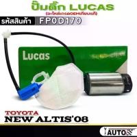 ราคา ปั๊มติ๊ก LUCAS ปั๊มติ๊ก TOYOTA ALTIS'08 ยี่ห้อ LUCAS รหัสสินค้า FP0D170 จำนวน 1ตัวปั๊มติ๊ก LUCAS ปั๊มติ๊ก TOYOTA ALTIS'0 (1733077709242598962)