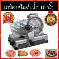 ราคา *ผ่อน0%*เครื่องสไลด์เนื้อ10นิ้ว WD เครื่องสไลด์หมู MeatSlicer (1731400373901429578)