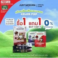 ราคา (เฉพาะไลฟ์สดเท่านั้น) จัสท์โมเดอร์น คัลเลอร์ ป๊อป ครีมเปลี่ยนสีผม ปราศจากสารแอมโมเนียและพีพีดี 65 ua. Just Modern Color Pop (1735166084046817166)