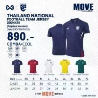 ราคา เสื้อ​แข่ง​ทีม​ชาติ​ไทย​ เกรดแฟนบอล replica 2024-25 ของแท้​ (1735440866685454125)
