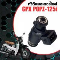 ราคา หัวฉีดGPX หัวฉีดน้ำมัน GPX POPZ 125cc จีพีเอ็กซ์ ป๊อป125 หัวฉีดมอเตอร์ไซค์ หัวฉีด หัวฉีดจ่ายน้ำมันเชื้อเพลิง พร้อมใช้งาน อะไหล่ทดแทน (1732214819829155592)