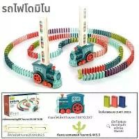 ราคา ของเล่น ของเล่นรถโดมิโน รถไฟวางโดมิโน่ ของเล่นเสริมทักษะ โดมิโน เกมครอบครัว รถไฟโดมิโน ของเล่นเสริมพัฒนาการเด็ก Domino Train (1735210811506001446)