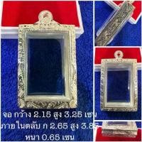 ราคา ตลับเงิน กรอบเงิน กรอบพระ ใส่สมเด็จพิมเล็กกว่ามาตรฐาน งานมือ เงิน 92.5 เปอร์เซ็นต์ (1735494123216012643)