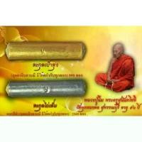 ราคา ที่นิยมมากที่สุด ตะกรุดเป๋าตุง+ตะกรุดไถ้เต็ม หลวงปู่นิ่ม วัดพุทธมงคล (1คู่ ทอง+เงิน) (1734464441488475630)