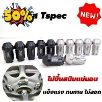 ราคา 【จัดส่งจากประเทศไทย】 ✰น๊อตล้อสแตนเลส Tspec มี 2 สีให้เลือก ดำ & เงิน เเข็งแรง ทนทาน ที่สำคัญ ไม่ขึ้นสนิม (1กล่อง มี4ตัว) #น็อตเกลียว #น็อตตัวเมีย #น็อตตัวผู้ #น็อต #น็อตมอไซต์★ (1735546931505824915)