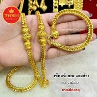 ราคา ทองเหมือนเเท้️ชุดเซ็ตสร้อยคอแต่งข้าง3-5บาท เทียบแท้มองแยกไม่ออก ไม่ลอกไม่ดำ ทองไมครอน ช่างทอง เหมือน จริง เงิน เครื่อง สแตนเลส ไม่ดําใส่ อาบน้ําได้ (1732815025982113595)