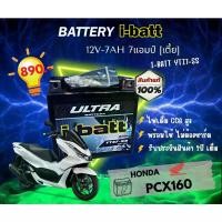 ราคา แบตเตอร์รี่ YTZ7-ss i-batt ขนาด 7 แอมป์ (เตี้ย) HONDA - CBR150 , PCX AEROX แบบแห้ง*แบตเตอรี่ โช้ค เวฟ โซ่ พระอาทิตย์ การรับประกันของผู้ผลิต เงิน 10 ตัว โครงและฟิตติ้ง หลีด pro fender (1734117941801420