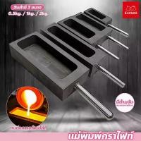 ราคา evebell แม่พิมพ์กราไฟท์ เบ้าหลอม โลหะ ทอง เงิน สําหรับละลายกราไฟท์ (1735537759797478757)
