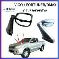 ราคา VIGO / FORTUNERกระจกงวงช้าง กระจกมองมุม TOYOTA VIGO / FORTUNER dmax 2005-2015สีดำ Reflector เงิน pickup (1735486038629975299)