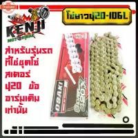 ราคา ที่นิยมมากที่สุด Osaki โซ่เลส เอร์ 420 ยาว106 L Osaki โซ่เลส เอร์ 420 ยาว 106 L โซ่สีเลส เงิน OSAKI 420 ใส่ได้กั สเตอร์ 420 เท่านั้น ค (1731859802339181918)