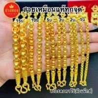 ราคา ทองเหมือนแท้สร้อยคอทาโร่(ล้อแม็ก)1บาท 2บาท 3บาท 5บาท 10บาท 15บาท ใส่แทนทองจริงได้เลย ช่างทอง คําแนะนําผลิตภัณฑ์ใหม่ของเดือนนี้ สแตนเลส ไม่ลอก ไม่ดําใส่ อาบน้ําได้ ข้อมือ เสริมดวง เงิน แท้ 925 (1732850